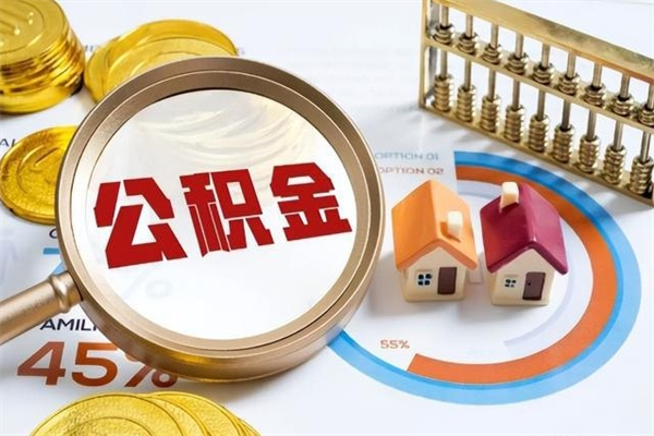 沧州黄牛怎么提取公积金（黄牛提取公积金手续费）