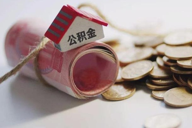 沧州公积金如何被盗取出来（住房公积金被盗）