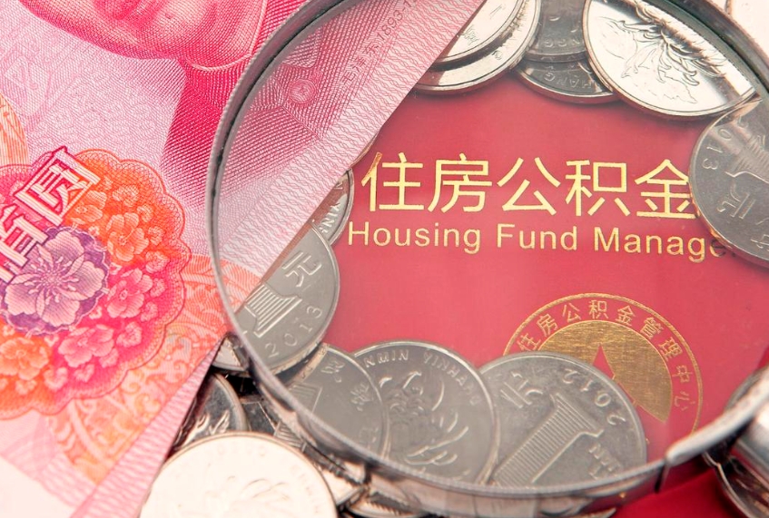 沧州公积金如何被盗取出来（住房公积金被盗）
